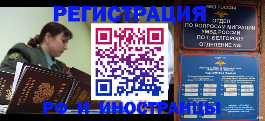 временная регистрация недорого в Жигулёвске